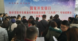 国家开发银行举办古蔺县助学贷款学生36524便利店电话_bt365手机备用网址_365卫士杀毒清理大师应聘技能培训暨“三大酒厂”招聘活动